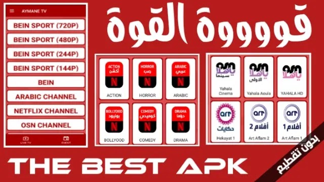 تطبيق Aymen TV مهكر 2025
