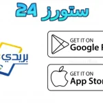 تطبيق بريدي موب