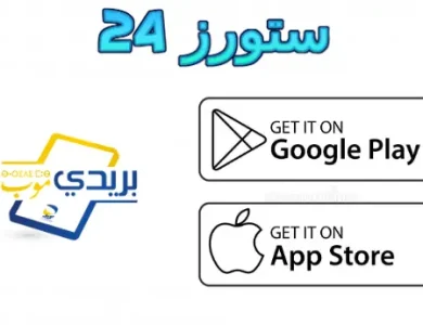 تطبيق بريدي موب