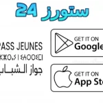 تطبيق جواز الشباب