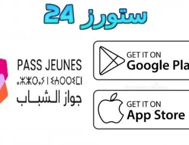 تطبيق جواز الشباب