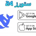 تطبيق ديب سيك