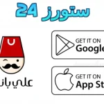 تطبيق علي باشا