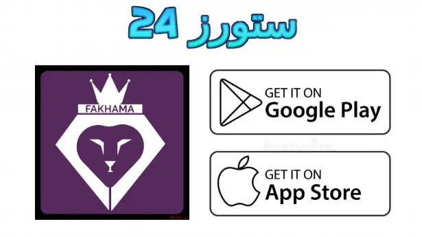 تطبيق فخامة تيفي