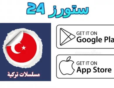 تطبيق مسلسلات تركية مدبلجة