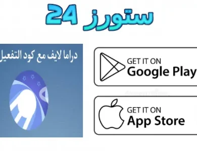 تفعيل دراما لايف