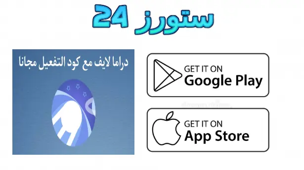 تفعيل دراما لايف