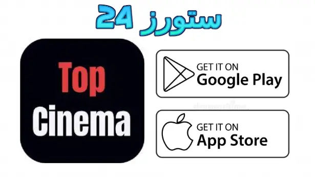 توب سينما