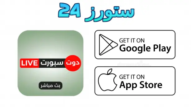 دوت سبورت لايف