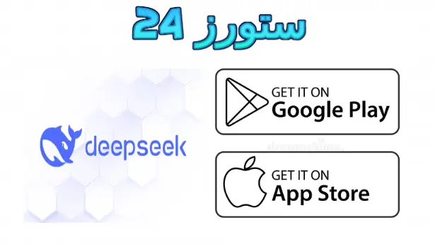 ديب سيك