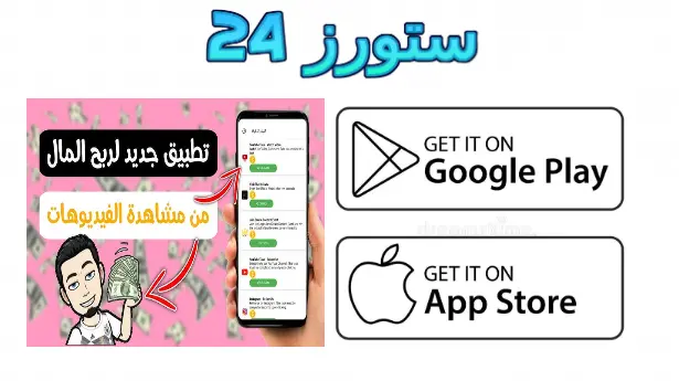 ربح المال من مشاهدة الفيديوهات