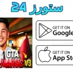 لعبة GTA Maroc