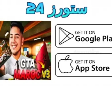 لعبة GTA Maroc