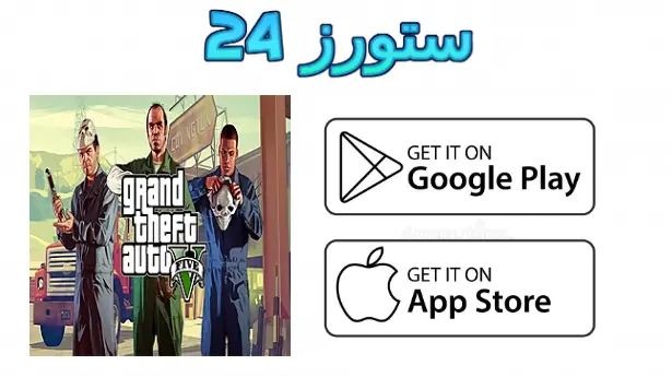 لعبة gta 5 ppsspp