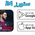 لعبة بيس 2019 للاندرويد apk تعليق عربي