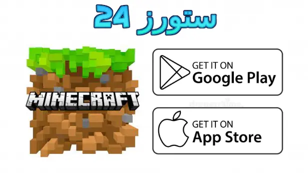 لعبة ماين كرافت 1.19 للجوال مجانا