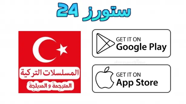 مسلسلات تركية مدبلجة