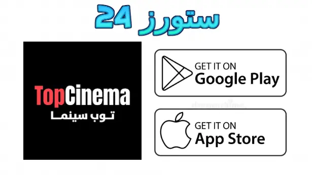 موقع توب سينما