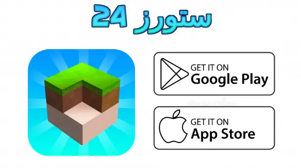 Block Craft 3D مهكرة