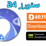تحميل تطبيق دراما لايف Drama Live مهكر بدون كود او اعلانات للاندرويد والتلفاز