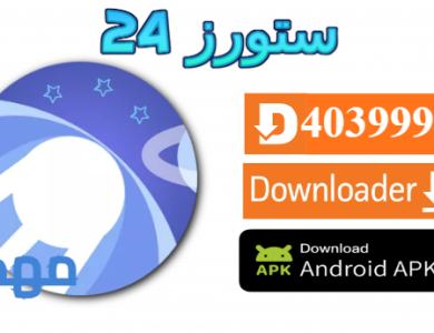 تحميل تطبيق دراما لايف Drama Live مهكر بدون كود او اعلانات للاندرويد والتلفاز