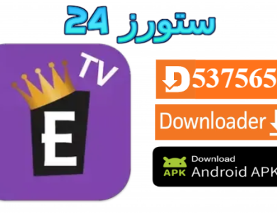 تحميل تطبيق الإمبراطورية Embratoria G7 مفعل 2025 للاندرويد وسمارت TV