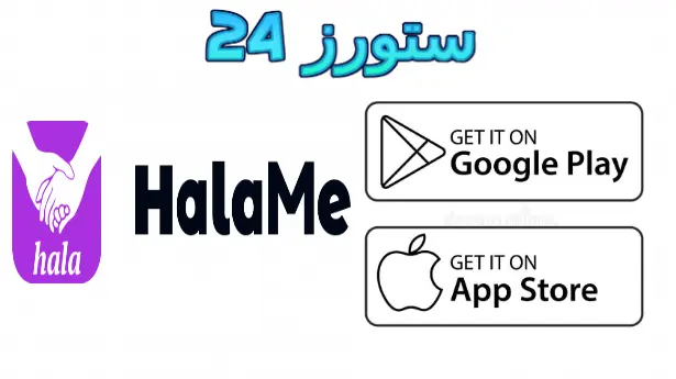 HalaMe مهكر