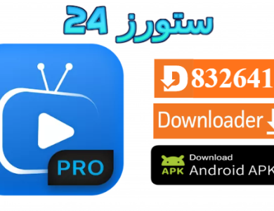 تحميل تطبيق IPTV Smart Player مهكر 2025 مع اكواد التفعيل للاندرويد والتلفاز
