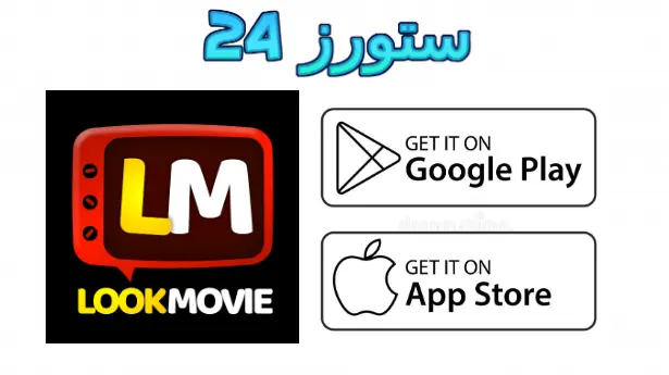 Lookmovie