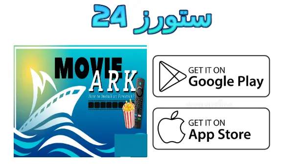 MovieArk مهكر