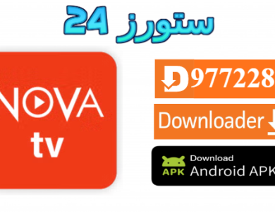 تحميل تطبيق نوفا تيفي NOVA TV مفعل 2025 للاندرويد وسمارت TV