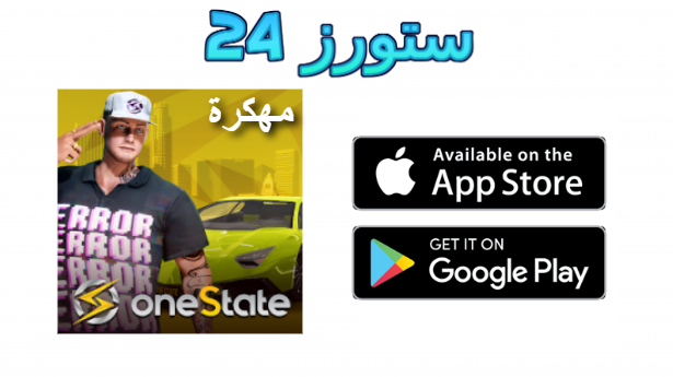 One State RP مهكرة