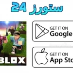 Roblox مهكرة