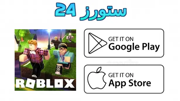 Roblox مهكرة