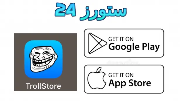 Trollstore