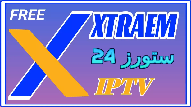 XTREAM IPTV CODES
