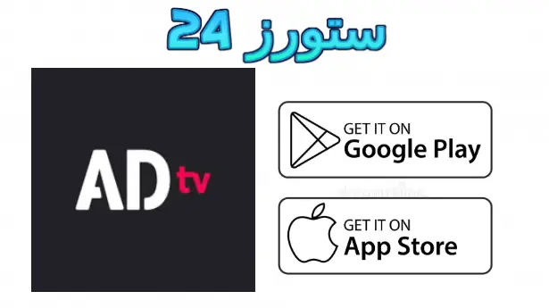 adtv