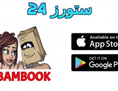 تحميل لعبة بام بوك bambook مهكرة 2025 للاندرويد للكبار فقط