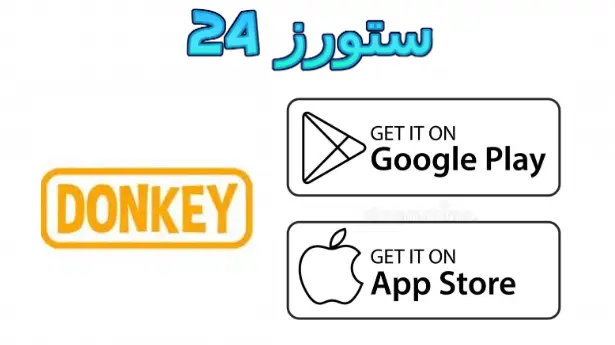 donkey App