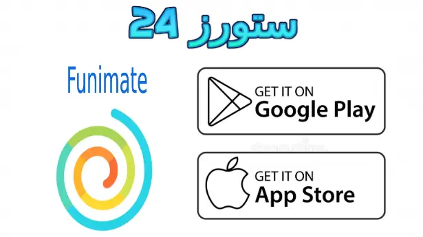 funimate مهكر