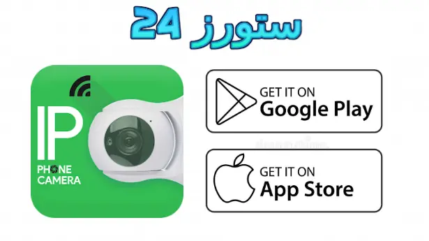 ip phone camera