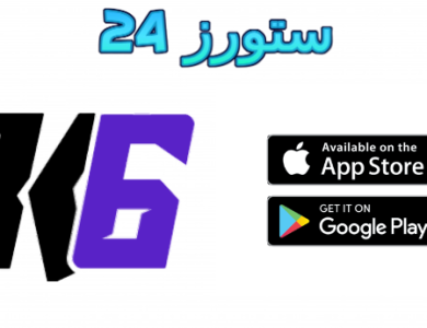 موقع k6store.fun تحميل جميع الالعاب المهكرة على هواتف الايفون و الاندرويد
