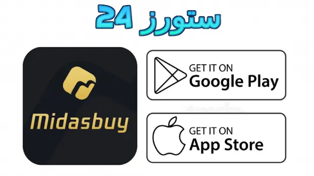 midasbuy مهكر