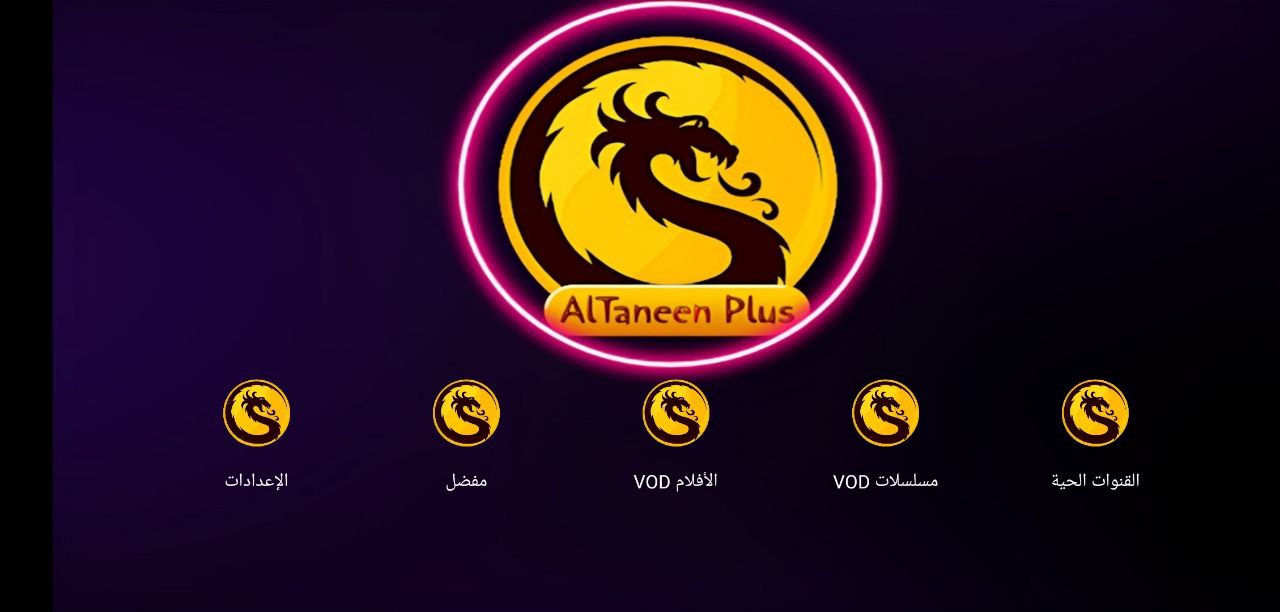 برنامج التنين بلس