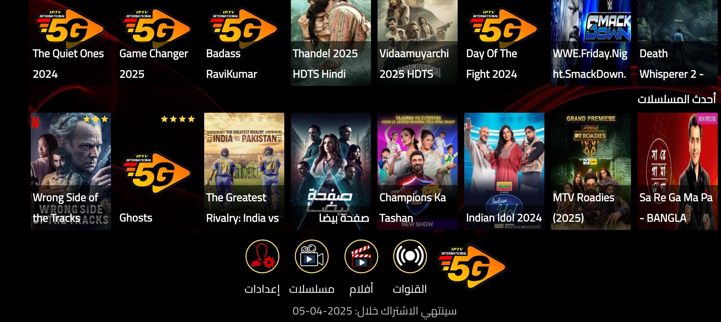 افضل سيرفر 5g international لمشاهدة القنوات العالمية و العربية
