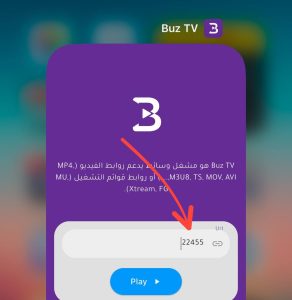 كود التفعيل Buz TV