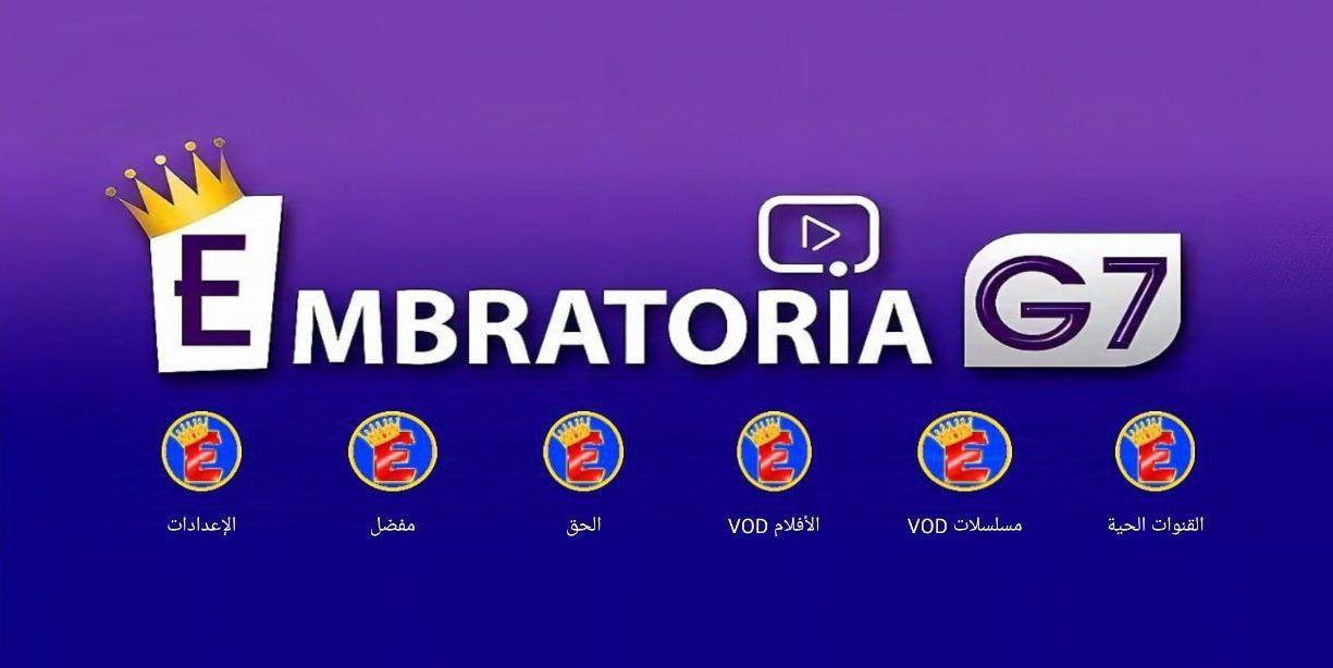 تحديث تطبيق Embratoria G7