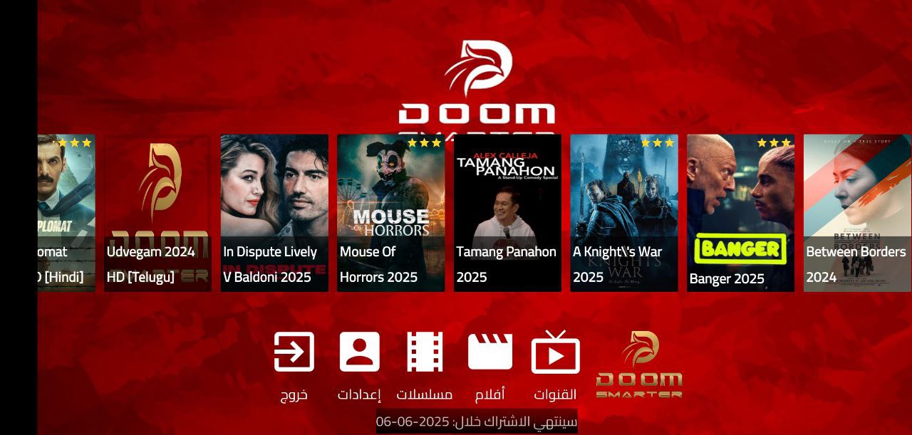 تحميل تطبيق Doom iptv مع كود جديد 2025- DOOM SMARTER للأندرويد