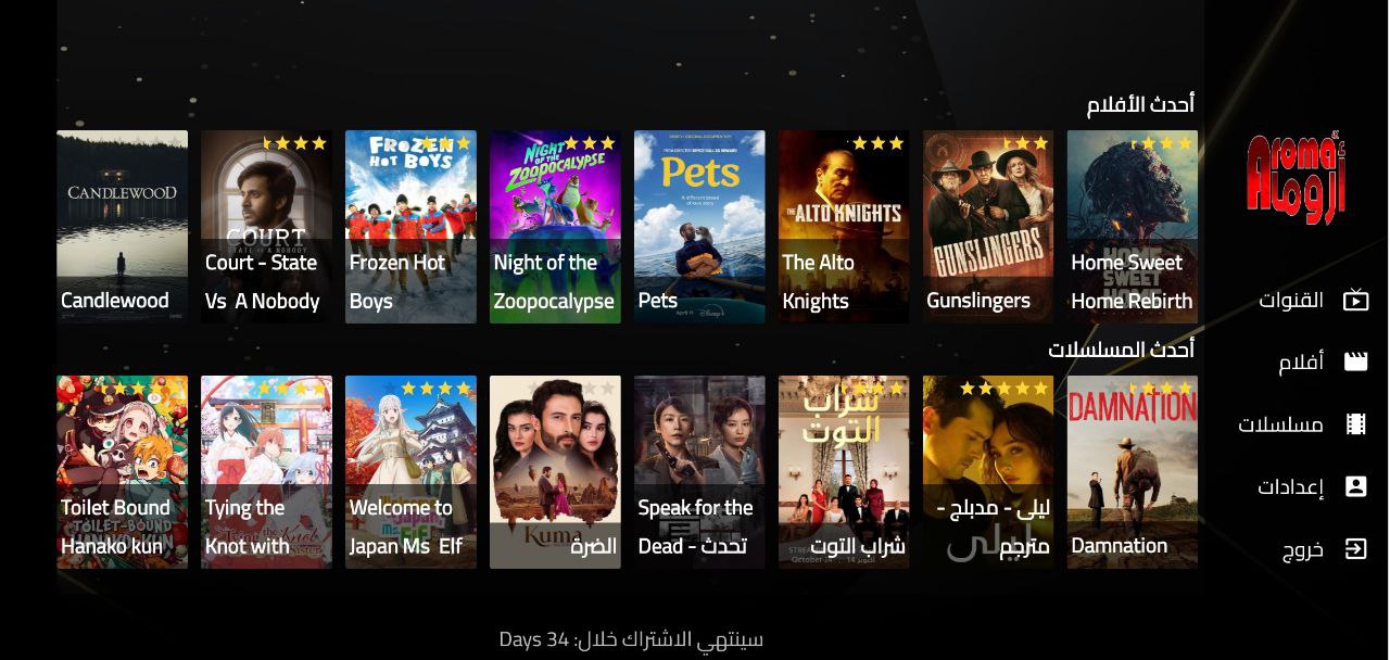 تحميل تطبيق Aroma 4K مهكر 2025 للاندرويد وسمارت TV