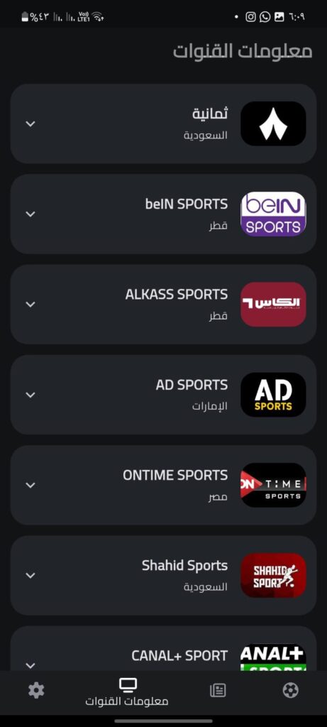 تحميل تطبيق Sportina Live